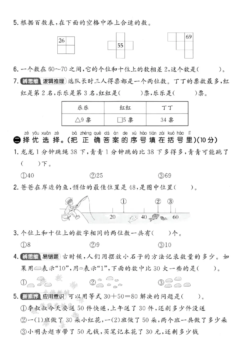 《25学年青岛54一下数学第一单元拔高测试卷-27个羽毛球SY_1年级下册同步教辅_1下-数学_一下数学-单元+期中+期末试卷_数学-青岛54版资料》第2页预览