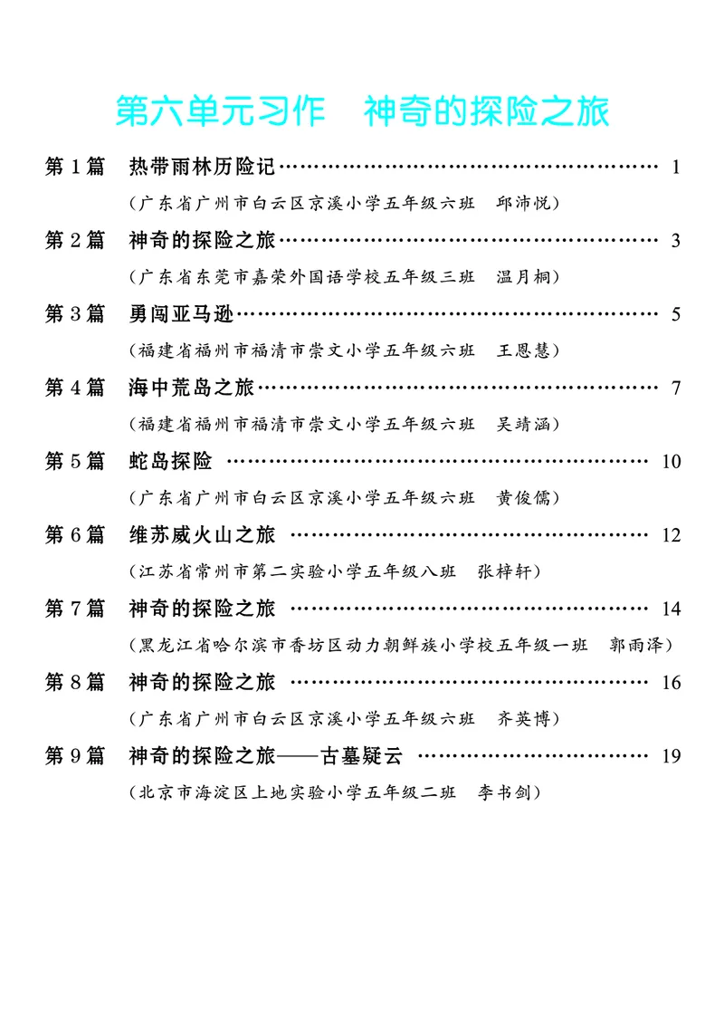 《5.五年级下册习作：神奇的探险之旅_26秋小学初中各机构教辅大合集（一本、教材帮、阳光同学、王朝霞、实验班、小典中点、上分卷、白欧、课堂笔记等等）_26秋小学教辅资料》第1页预览