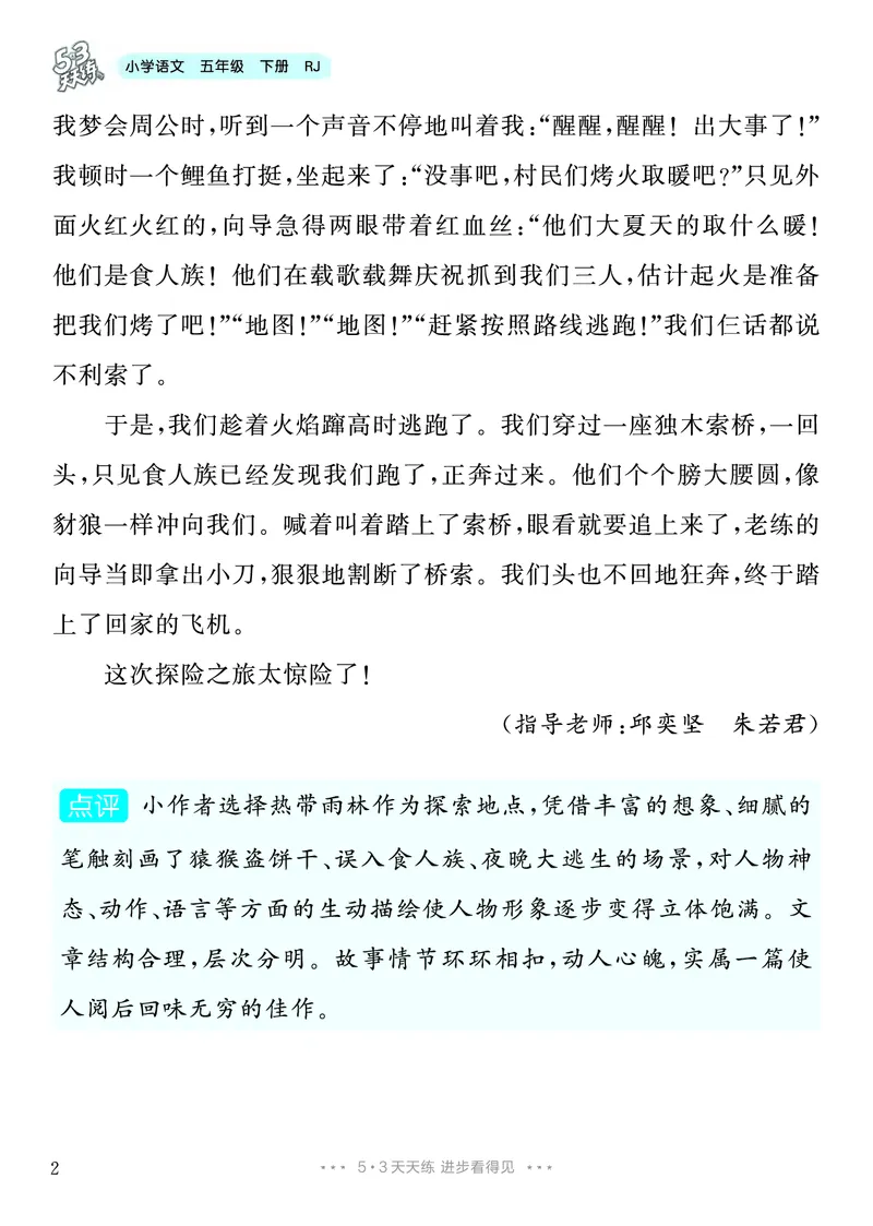 《5.五年级下册习作：神奇的探险之旅_26秋小学初中各机构教辅大合集（一本、教材帮、阳光同学、王朝霞、实验班、小典中点、上分卷、白欧、课堂笔记等等）_26秋小学教辅资料》第3页预览