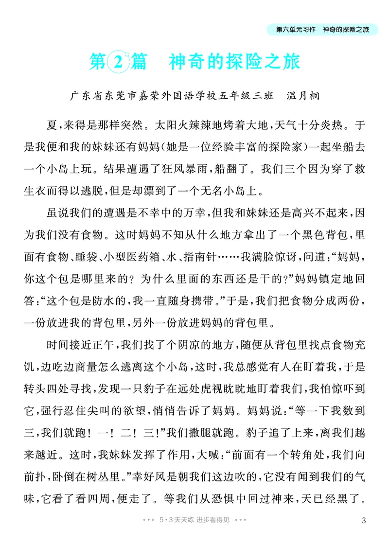 《5.五年级下册习作：神奇的探险之旅_26秋小学初中各机构教辅大合集（一本、教材帮、阳光同学、王朝霞、实验班、小典中点、上分卷、白欧、课堂笔记等等）_26秋小学教辅资料》第4页预览