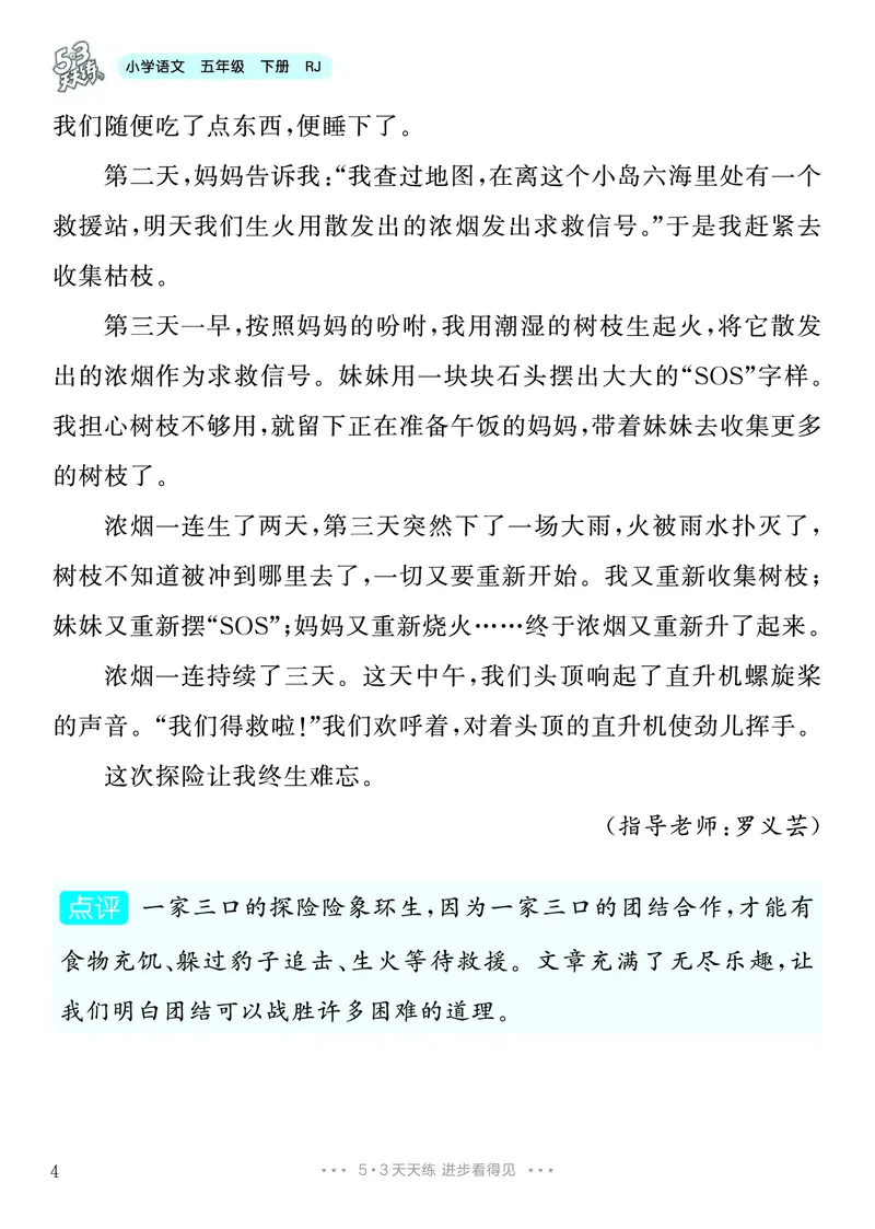 《5.五年级下册习作：神奇的探险之旅_26秋小学初中各机构教辅大合集（一本、教材帮、阳光同学、王朝霞、实验班、小典中点、上分卷、白欧、课堂笔记等等）_26秋小学教辅资料》第5页预览