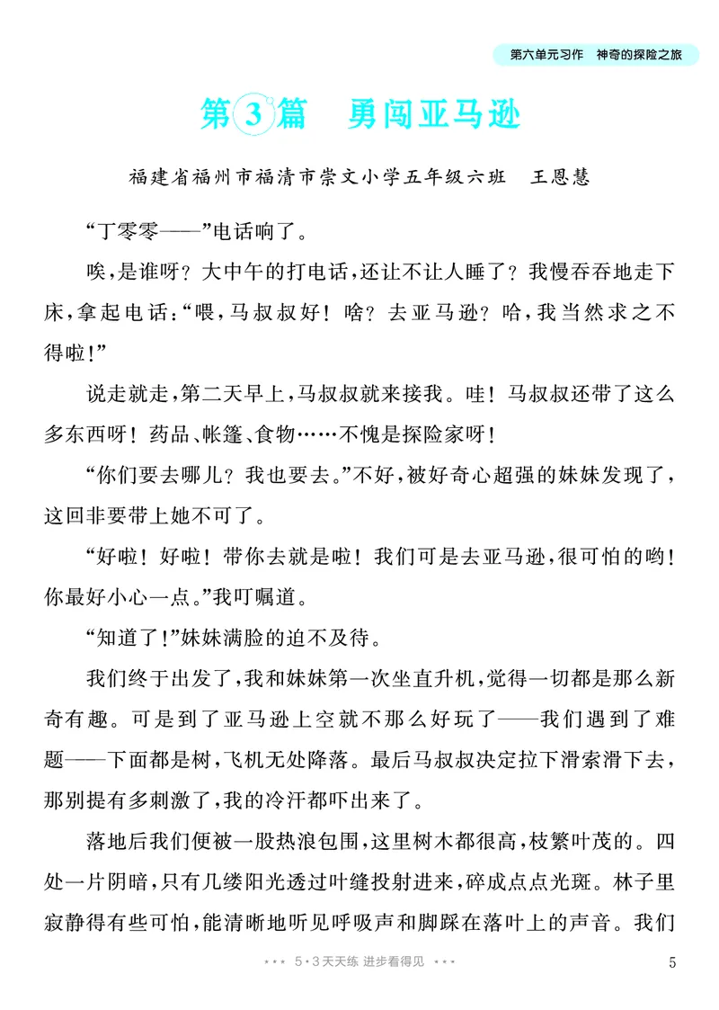 《5.五年级下册习作：神奇的探险之旅_26秋小学初中各机构教辅大合集（一本、教材帮、阳光同学、王朝霞、实验班、小典中点、上分卷、白欧、课堂笔记等等）_26秋小学教辅资料》第6页预览