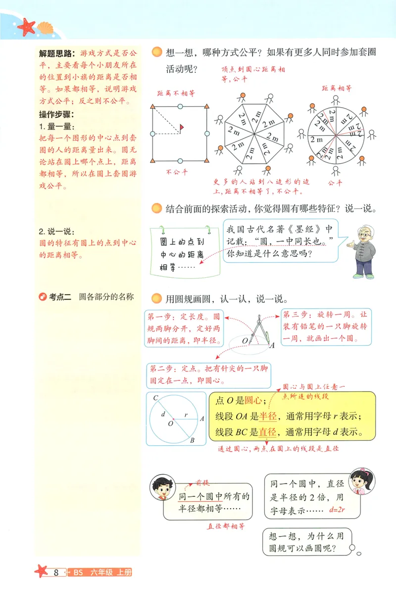 《26秋6上数学预习笔记（北师版）_26秋小学初中各机构教辅大合集（一本、教材帮、阳光同学、王朝霞、实验班、小典中点、上分卷、白欧、课堂笔记等等）_26秋小学教辅资料》第10页预览