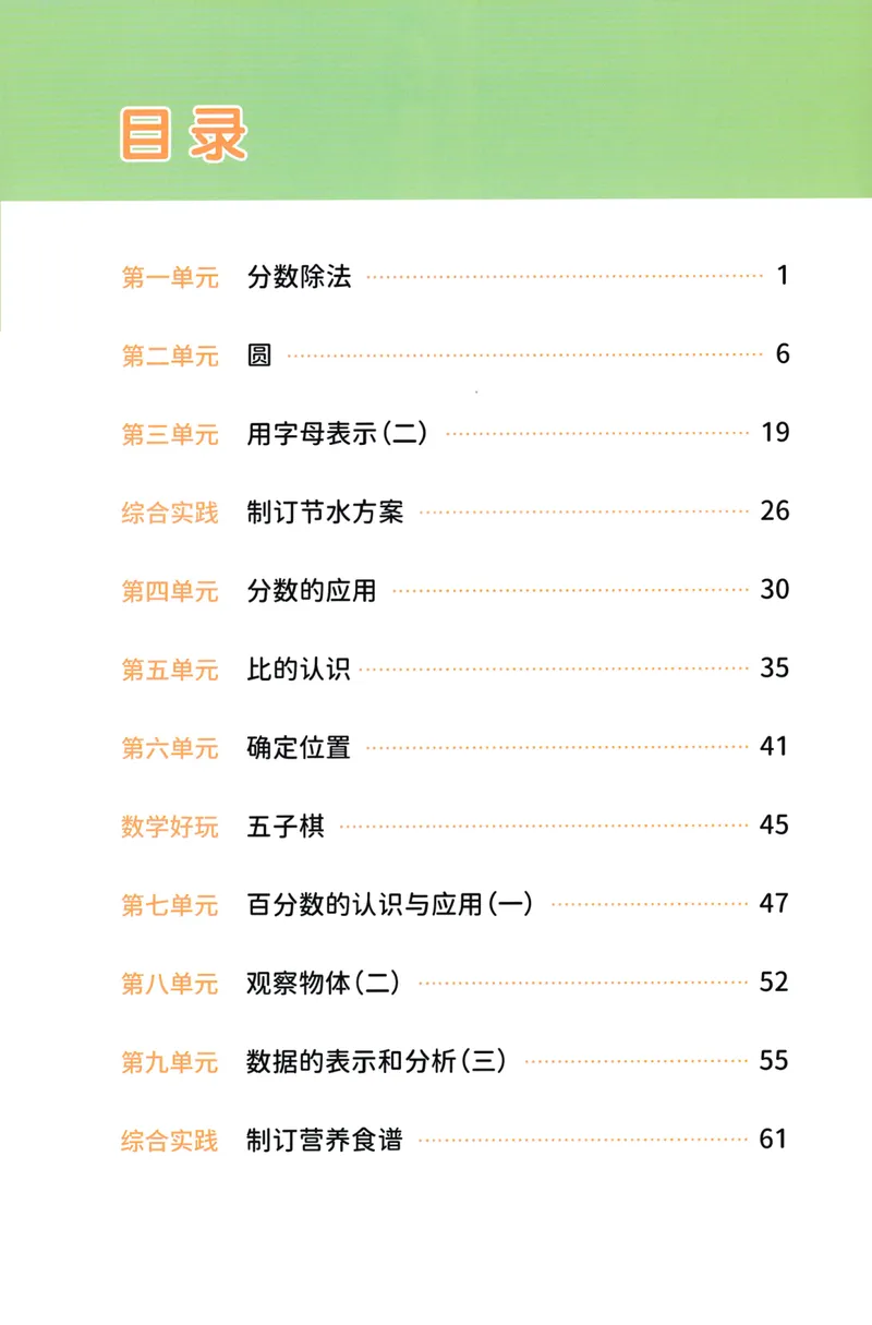 《26秋6上数学预习笔记（北师版）_26秋小学初中各机构教辅大合集（一本、教材帮、阳光同学、王朝霞、实验班、小典中点、上分卷、白欧、课堂笔记等等）_26秋小学教辅资料》第2页预览