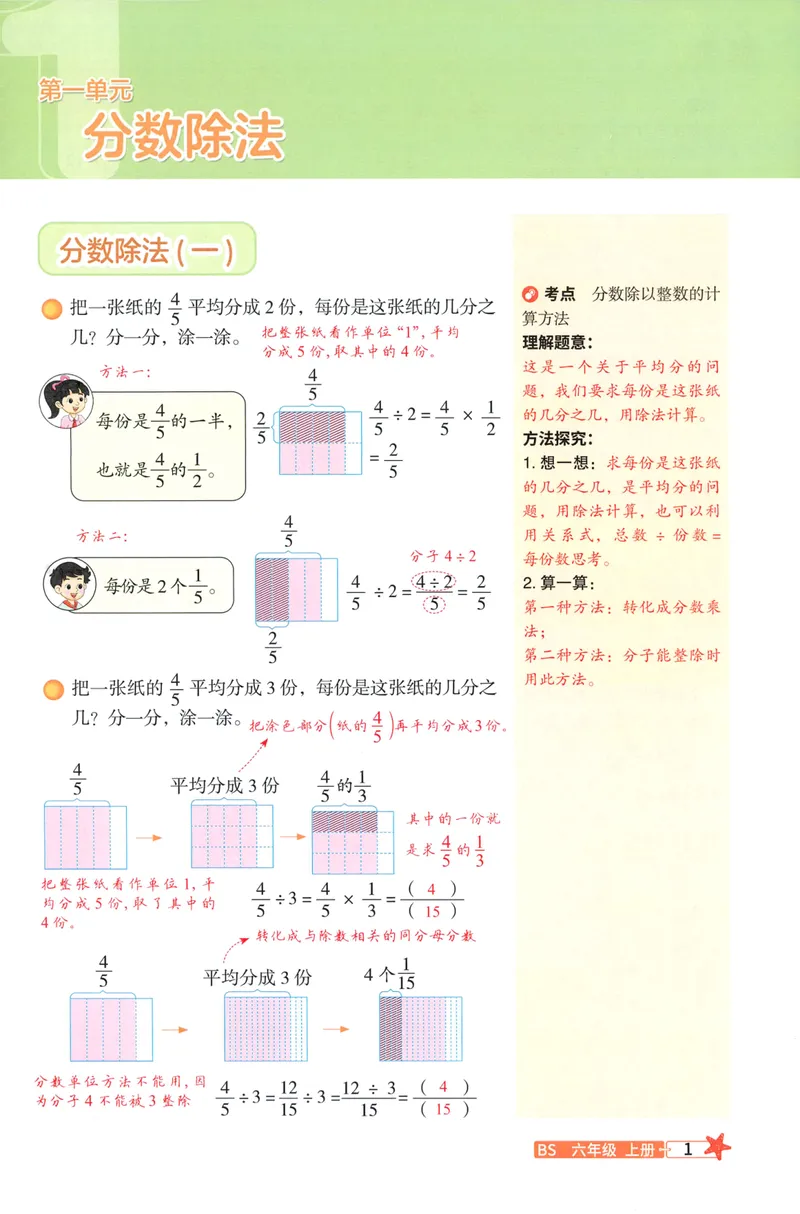 《26秋6上数学预习笔记（北师版）_26秋小学初中各机构教辅大合集（一本、教材帮、阳光同学、王朝霞、实验班、小典中点、上分卷、白欧、课堂笔记等等）_26秋小学教辅资料》第3页预览