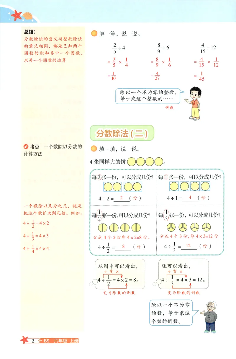 《26秋6上数学预习笔记（北师版）_26秋小学初中各机构教辅大合集（一本、教材帮、阳光同学、王朝霞、实验班、小典中点、上分卷、白欧、课堂笔记等等）_26秋小学教辅资料》第4页预览
