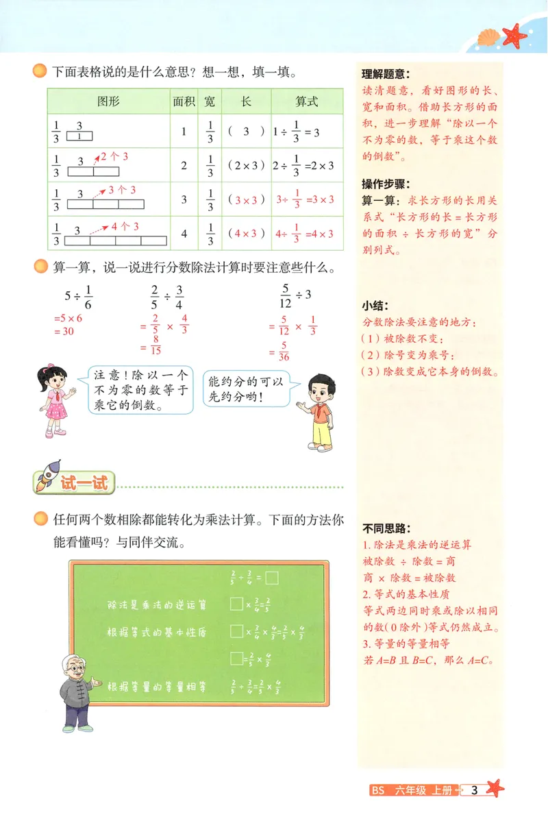 《26秋6上数学预习笔记（北师版）_26秋小学初中各机构教辅大合集（一本、教材帮、阳光同学、王朝霞、实验班、小典中点、上分卷、白欧、课堂笔记等等）_26秋小学教辅资料》第5页预览
