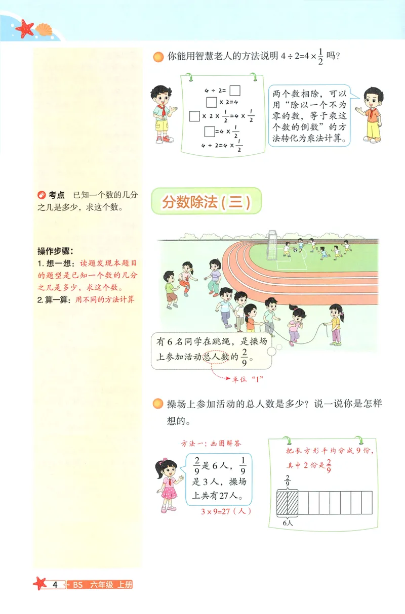 《26秋6上数学预习笔记（北师版）_26秋小学初中各机构教辅大合集（一本、教材帮、阳光同学、王朝霞、实验班、小典中点、上分卷、白欧、课堂笔记等等）_26秋小学教辅资料》第6页预览