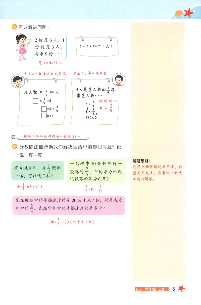 《26秋6上数学预习笔记（北师版）_26秋小学初中各机构教辅大合集（一本、教材帮、阳光同学、王朝霞、实验班、小典中点、上分卷、白欧、课堂笔记等等）_26秋小学教辅资料》第7页预览