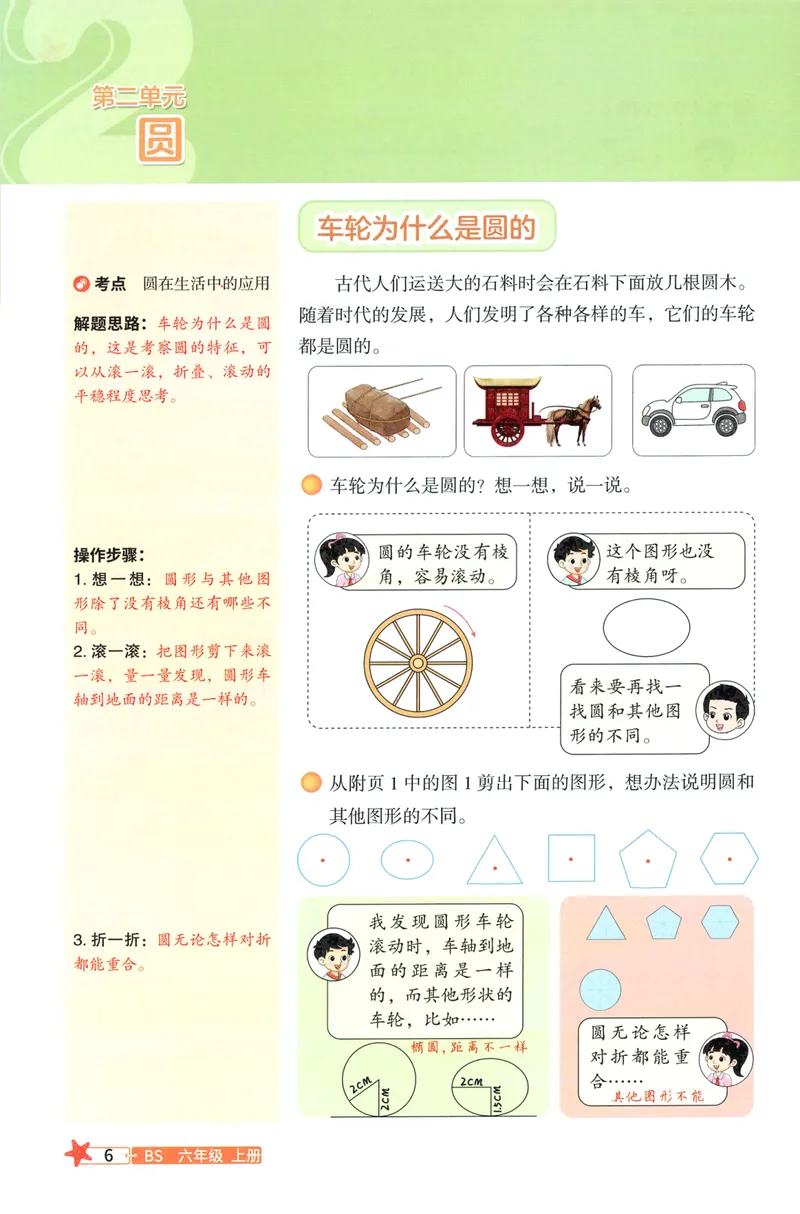 《26秋6上数学预习笔记（北师版）_26秋小学初中各机构教辅大合集（一本、教材帮、阳光同学、王朝霞、实验班、小典中点、上分卷、白欧、课堂笔记等等）_26秋小学教辅资料》第8页预览