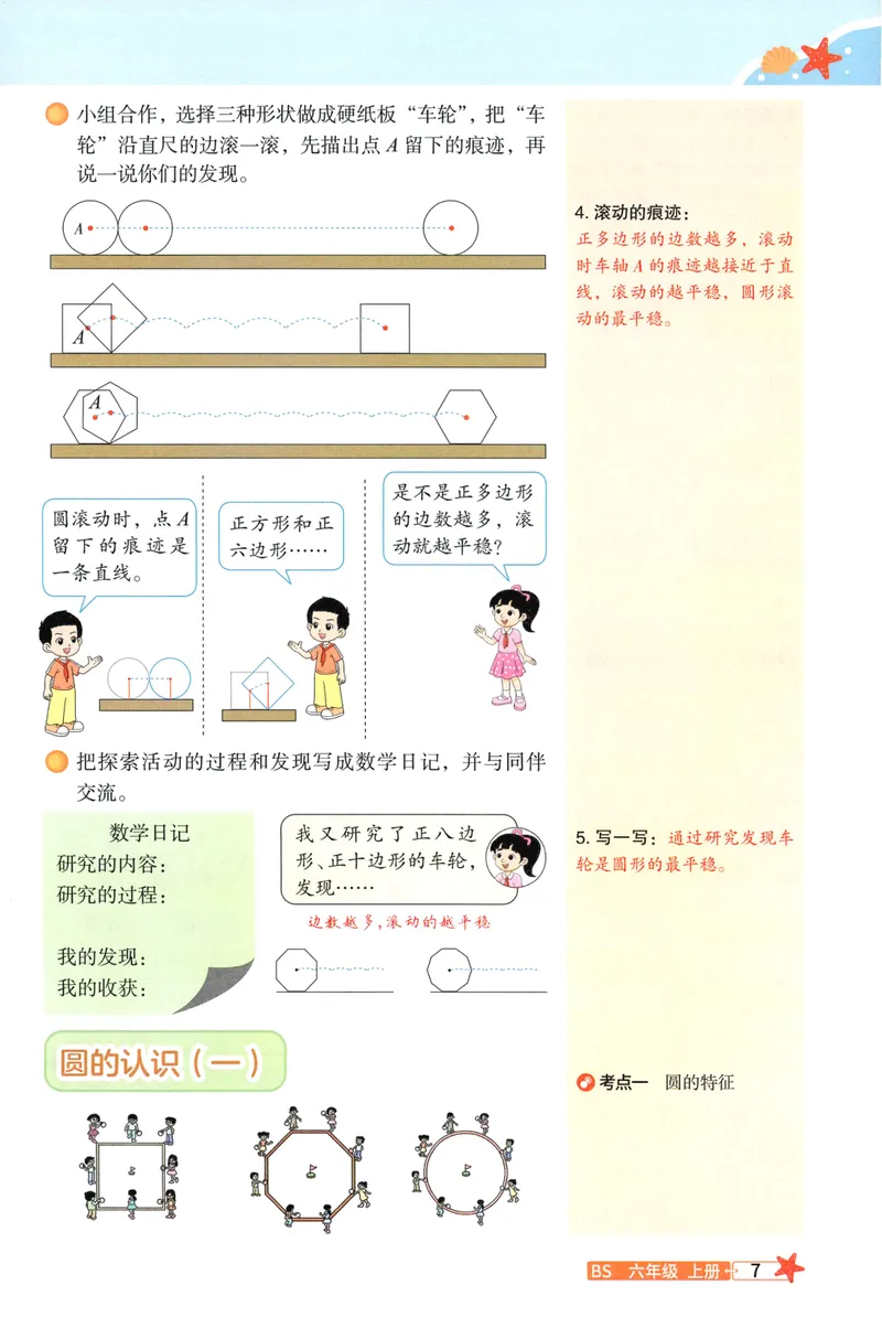 《26秋6上数学预习笔记（北师版）_26秋小学初中各机构教辅大合集（一本、教材帮、阳光同学、王朝霞、实验班、小典中点、上分卷、白欧、课堂笔记等等）_26秋小学教辅资料》第9页预览