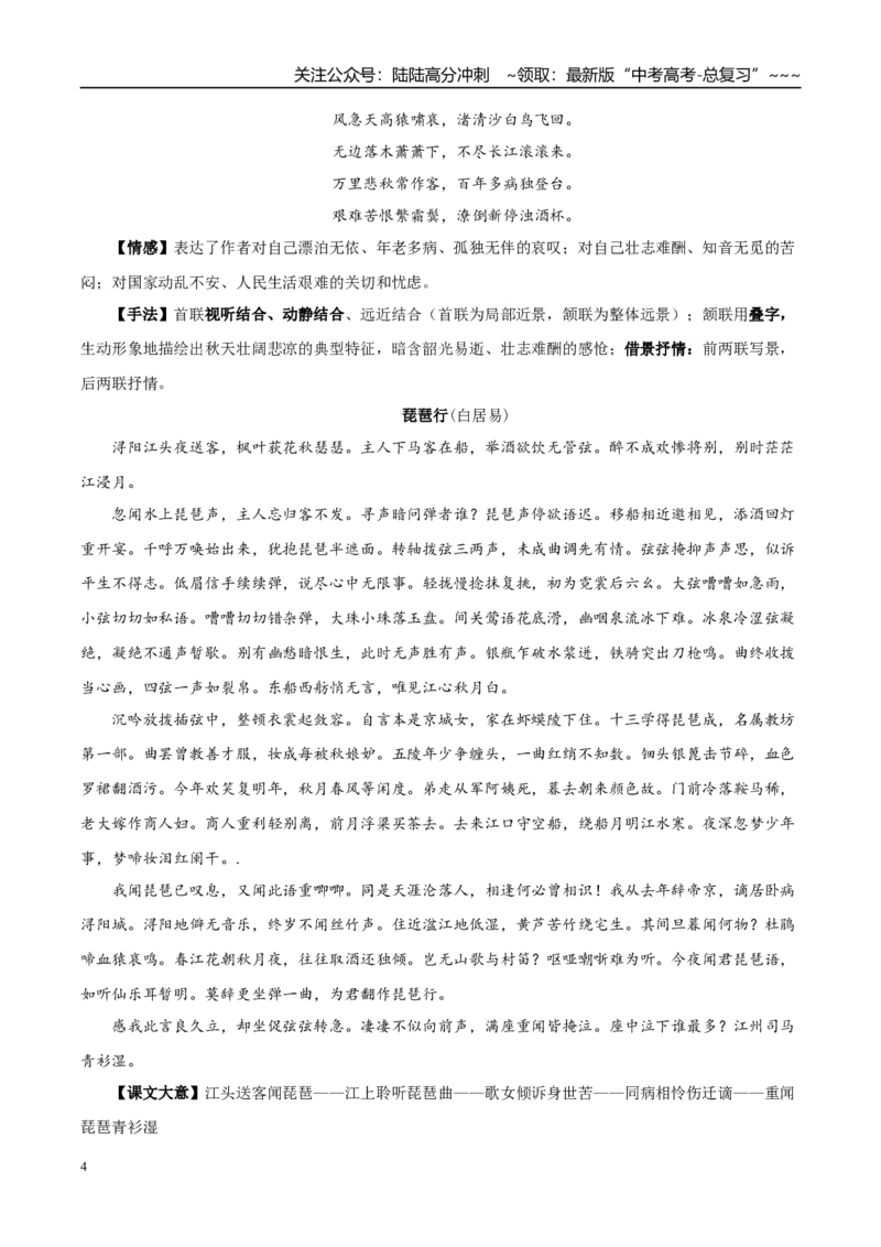 《清单02古代诗歌鉴赏必考必背干货知识（知识清单）2026年高考语文终极冲刺讲练测_专项复习_2026年-语文专项复习_2026年高考语文终极冲刺讲练测（全国通用）-G459_2026版》第4页预览
