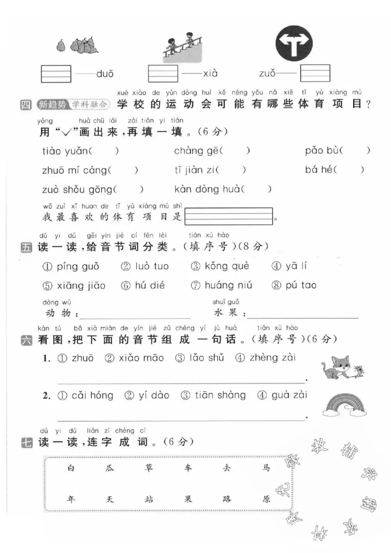 《24秋一年级上册语文第四单元检测卷-小女孩_SY_1年级上册同步教辅_1上语文_一上语文-单元+期中+期末卷_一上语文单元卷》第2页预览