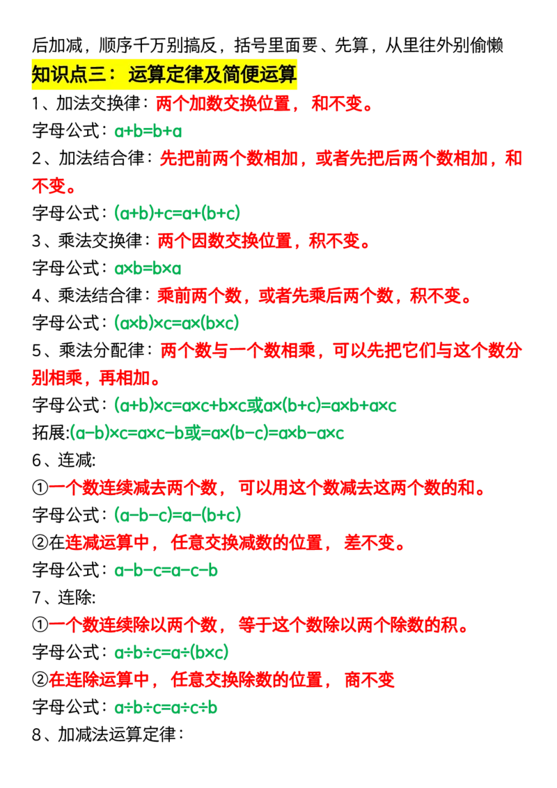 《_4年级下册同步教辅_四下数学_四下数学通用重点必背+专项_四年级（下）数学重点必背公式汇总》第2页预览
