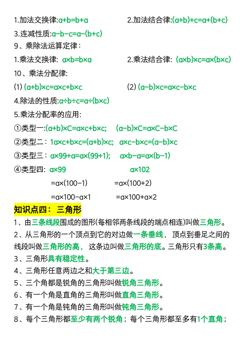 《_4年级下册同步教辅_四下数学_四下数学通用重点必背+专项_四年级（下）数学重点必背公式汇总》第3页预览