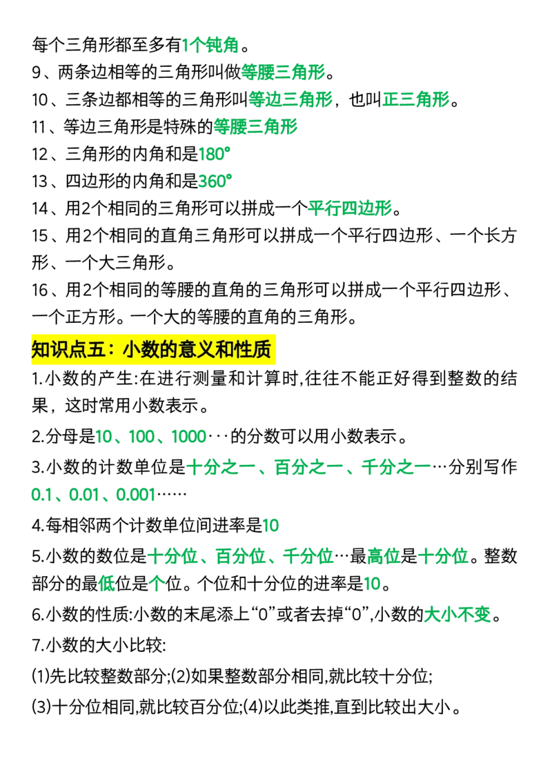 《_4年级下册同步教辅_四下数学_四下数学通用重点必背+专项_四年级（下）数学重点必背公式汇总》第4页预览