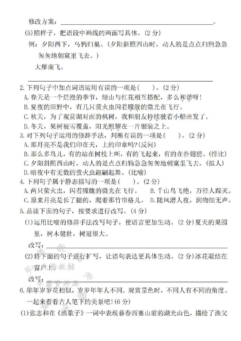 《24年五上语文第七单元拔尖测试卷-凛冽-SY_5年级上册同步教辅_5上语文_五上语文单元+期中+期末卷_五上语文单元卷》第2页预览