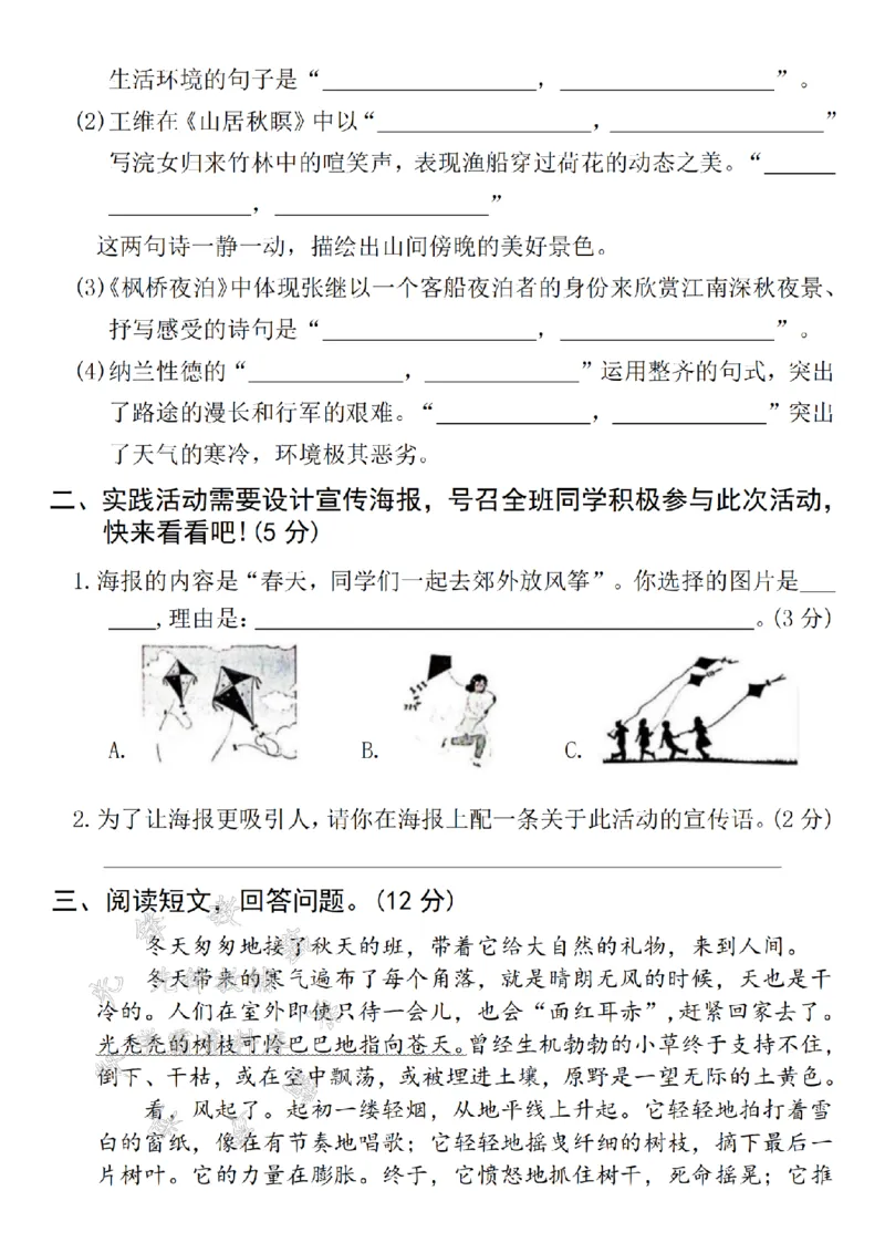 《24年五上语文第七单元拔尖测试卷-凛冽-SY_5年级上册同步教辅_5上语文_五上语文单元+期中+期末卷_五上语文单元卷》第3页预览