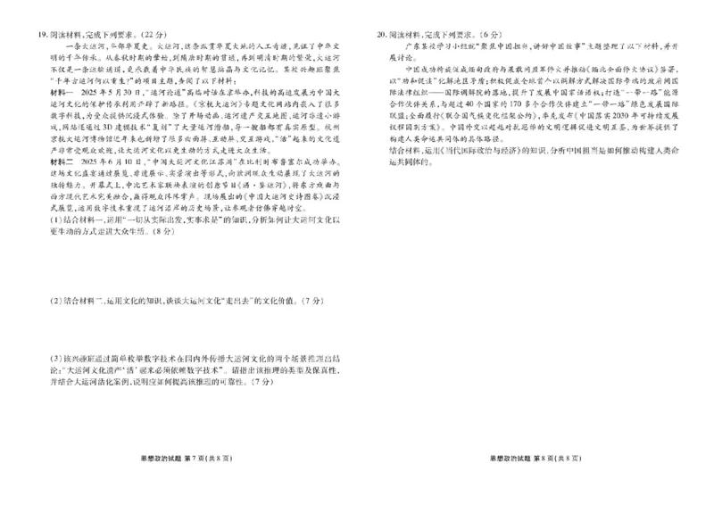 《广东省衡水金卷26届高三上学期八月份联考政治试题_2025-20264机构联考_衡水金卷_250827广东省衡水金卷2026届高三8月开学联考www.jiaoyupan.vip》第4页预览