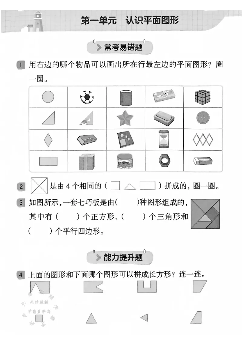 《25春人教版一下数学一课一练（含答案）SY_1年级下册同步教辅_1下-数学_一下数学-一课一练》第1页预览