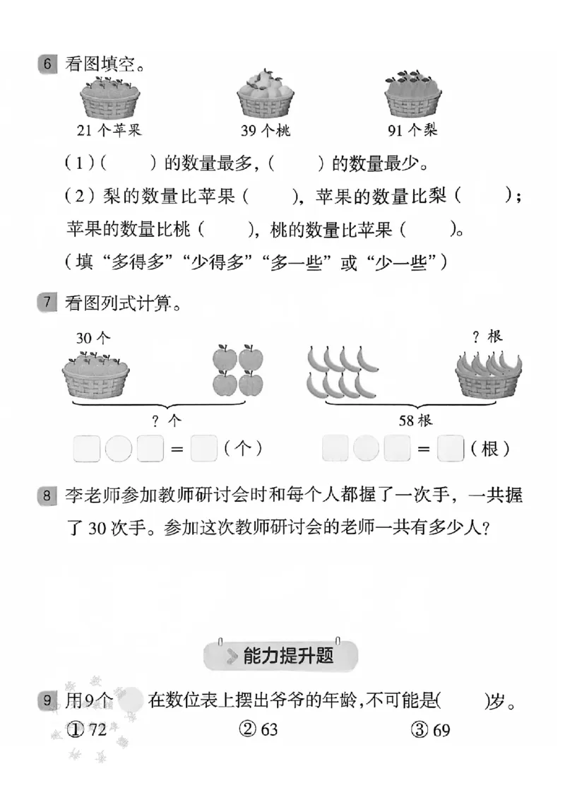 《25春人教版一下数学一课一练（含答案）SY_1年级下册同步教辅_1下-数学_一下数学-一课一练》第10页预览
