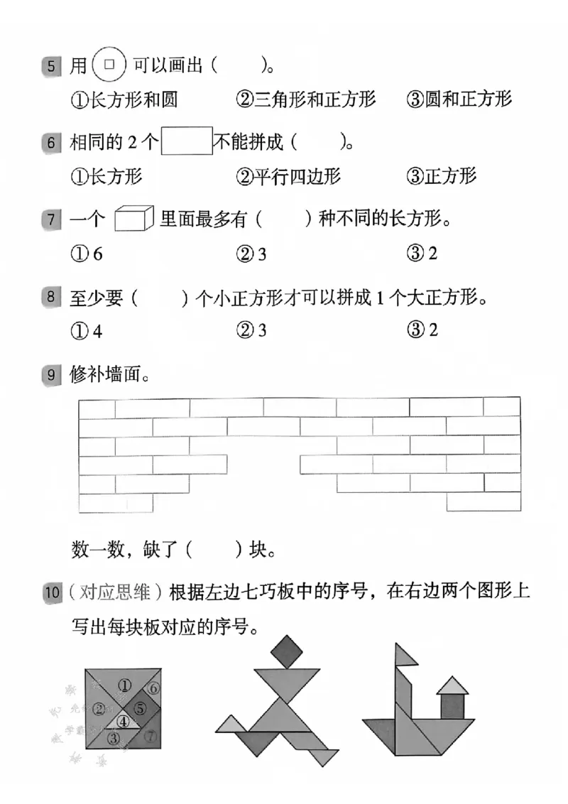 《25春人教版一下数学一课一练（含答案）SY_1年级下册同步教辅_1下-数学_一下数学-一课一练》第2页预览