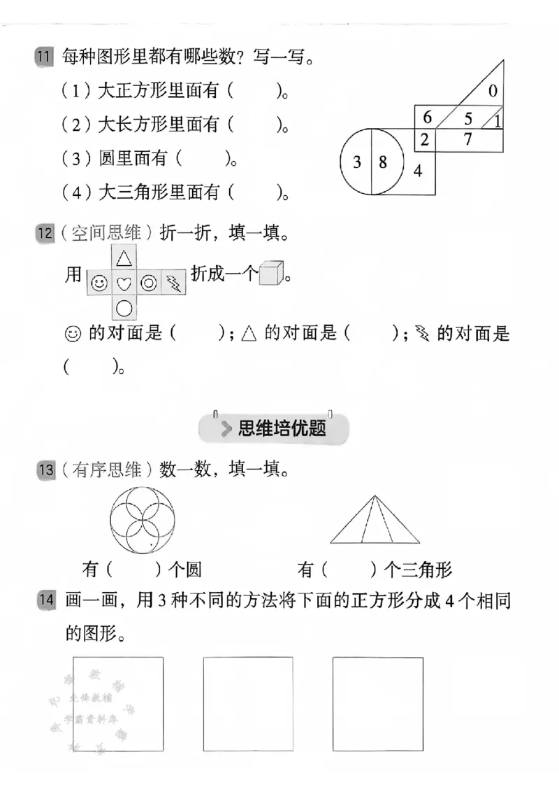 《25春人教版一下数学一课一练（含答案）SY_1年级下册同步教辅_1下-数学_一下数学-一课一练》第3页预览