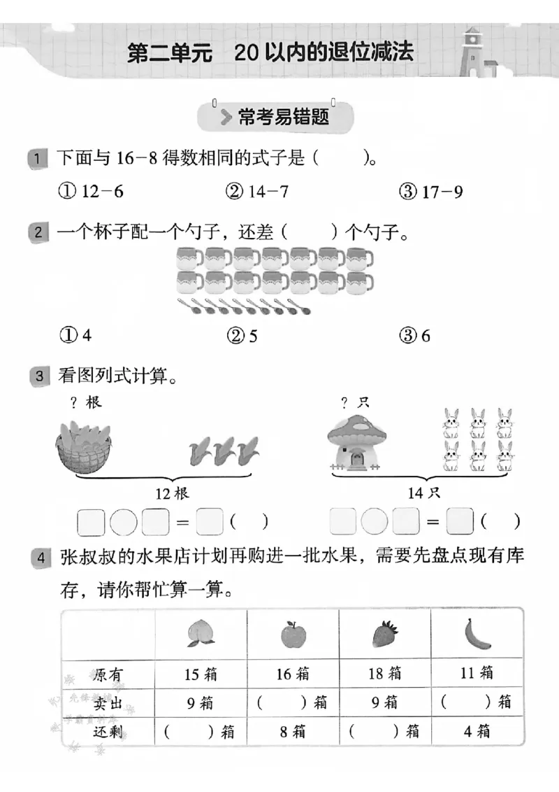 《25春人教版一下数学一课一练（含答案）SY_1年级下册同步教辅_1下-数学_一下数学-一课一练》第4页预览