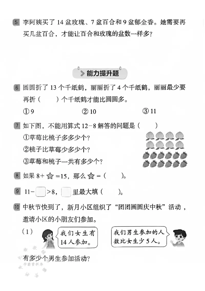 《25春人教版一下数学一课一练（含答案）SY_1年级下册同步教辅_1下-数学_一下数学-一课一练》第5页预览