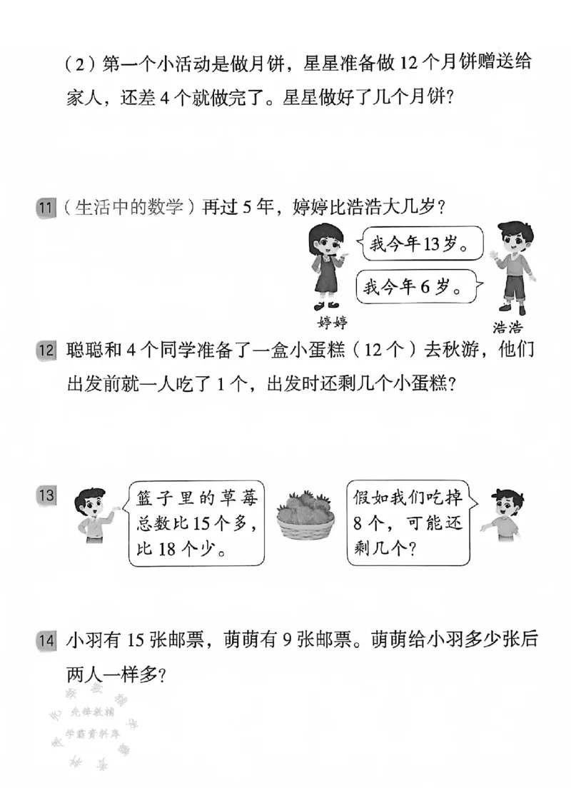《25春人教版一下数学一课一练（含答案）SY_1年级下册同步教辅_1下-数学_一下数学-一课一练》第6页预览