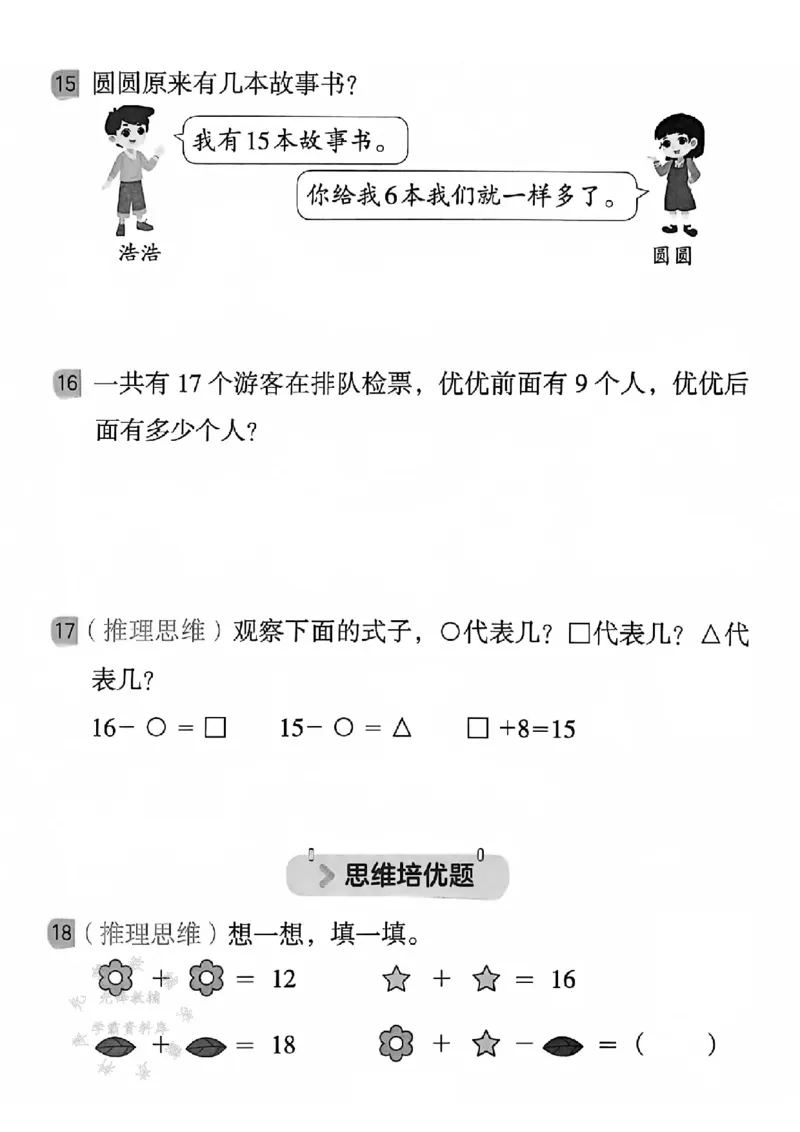 《25春人教版一下数学一课一练（含答案）SY_1年级下册同步教辅_1下-数学_一下数学-一课一练》第7页预览