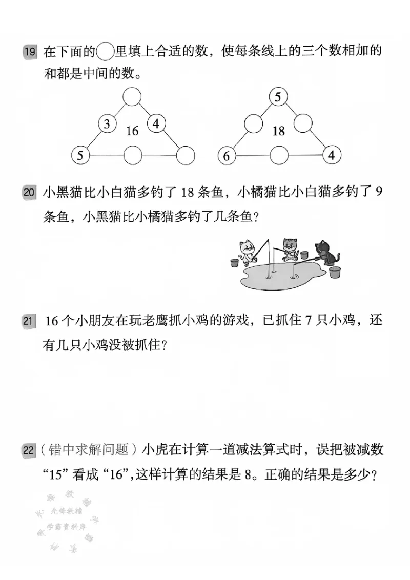 《25春人教版一下数学一课一练（含答案）SY_1年级下册同步教辅_1下-数学_一下数学-一课一练》第8页预览