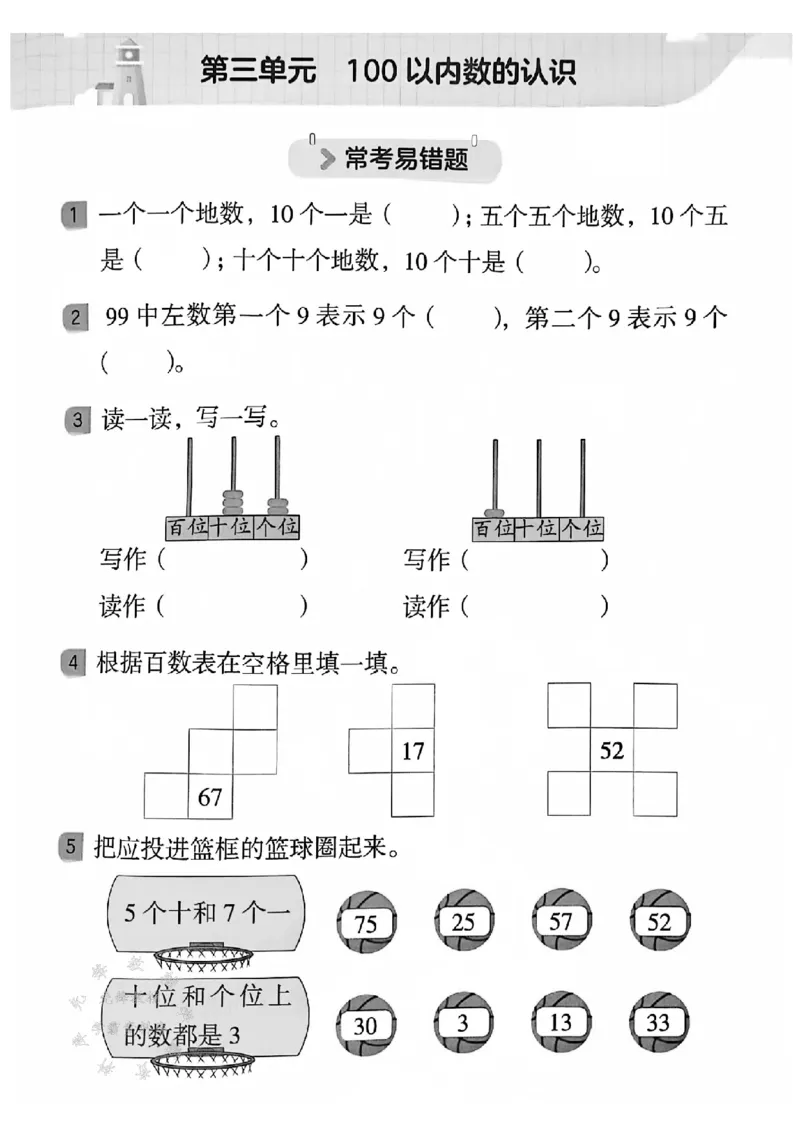 《25春人教版一下数学一课一练（含答案）SY_1年级下册同步教辅_1下-数学_一下数学-一课一练》第9页预览