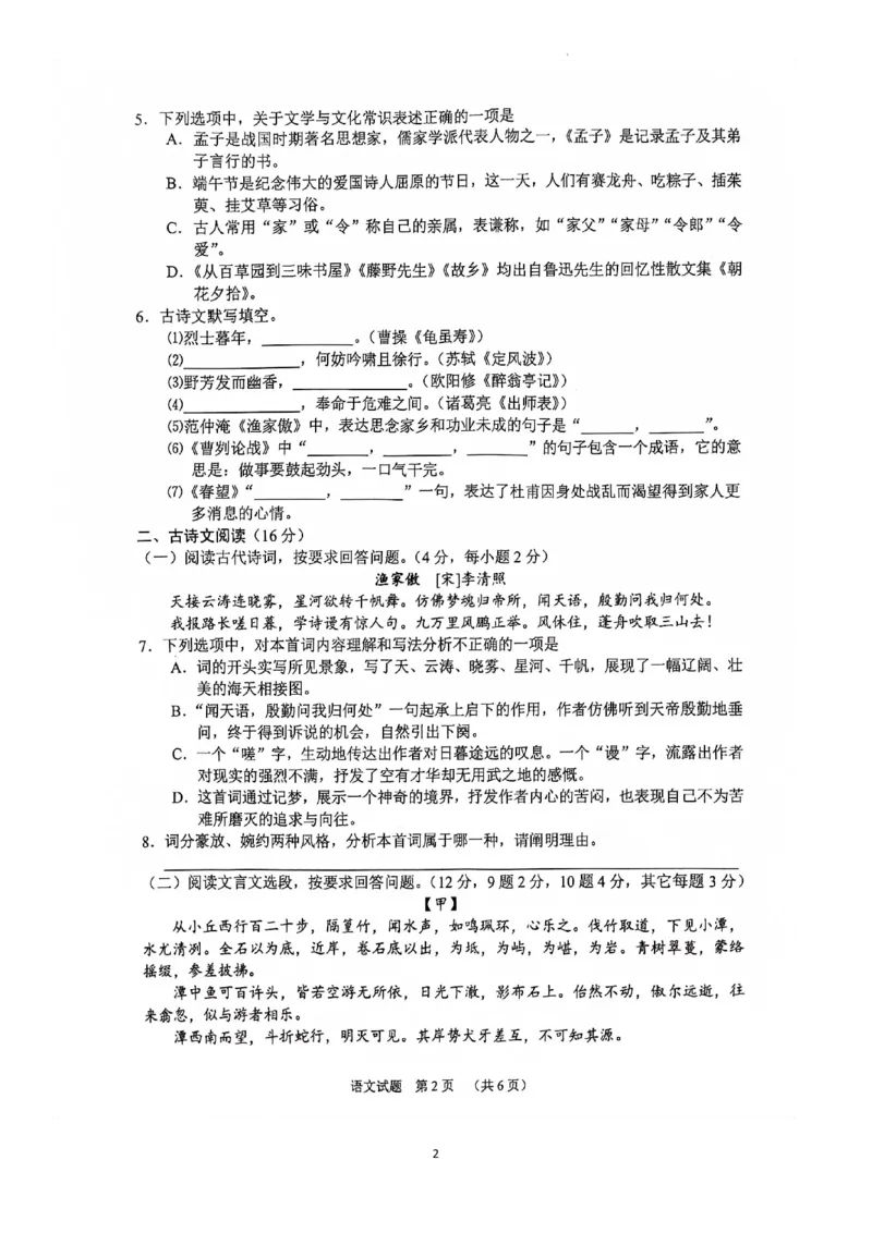 《2023湖北十堰语文试卷(PDF版)_历年中考真题2013-2025_初中语文历年中考真题（2013-2025）_初中语文历年中考真题（2013-2023）_21湖北地区试卷》第2页预览