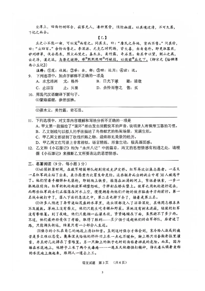 《2023湖北十堰语文试卷(PDF版)_历年中考真题2013-2025_初中语文历年中考真题（2013-2025）_初中语文历年中考真题（2013-2023）_21湖北地区试卷》第3页预览