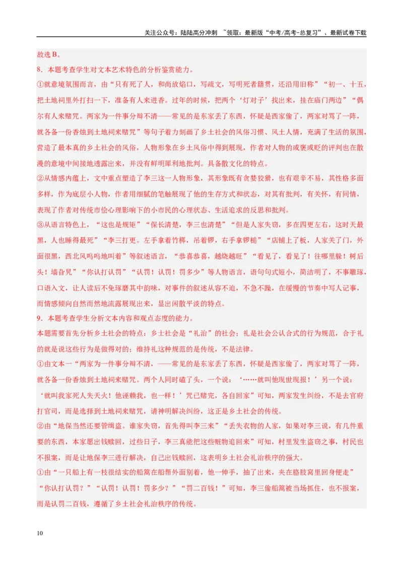 《模拟卷07（新高考八省专用）（解析版）_专项复习_2025年_2025年高考语文模拟卷（新高考八省专用）8套》第10页预览