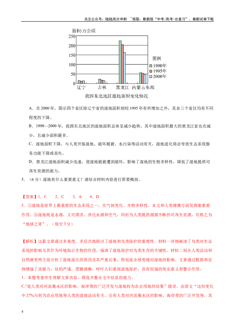 《模拟卷07（新高考八省专用）（解析版）_专项复习_2025年_2025年高考语文模拟卷（新高考八省专用）8套》第4页预览