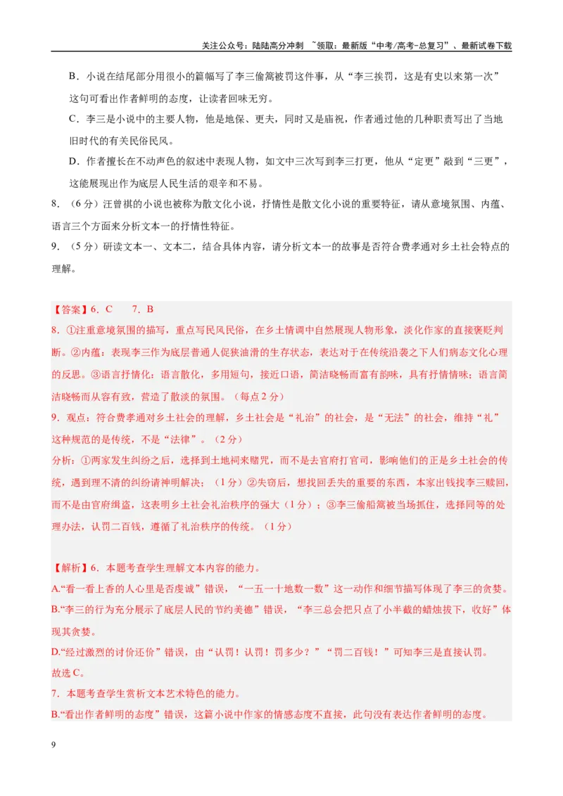 《模拟卷07（新高考八省专用）（解析版）_专项复习_2025年_2025年高考语文模拟卷（新高考八省专用）8套》第9页预览