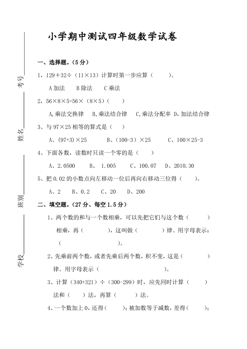 《_4年级下册同步教辅_四下数学_四下数学人教版试卷_四年级（下)数学期中测试卷.8-RJ》第1页预览