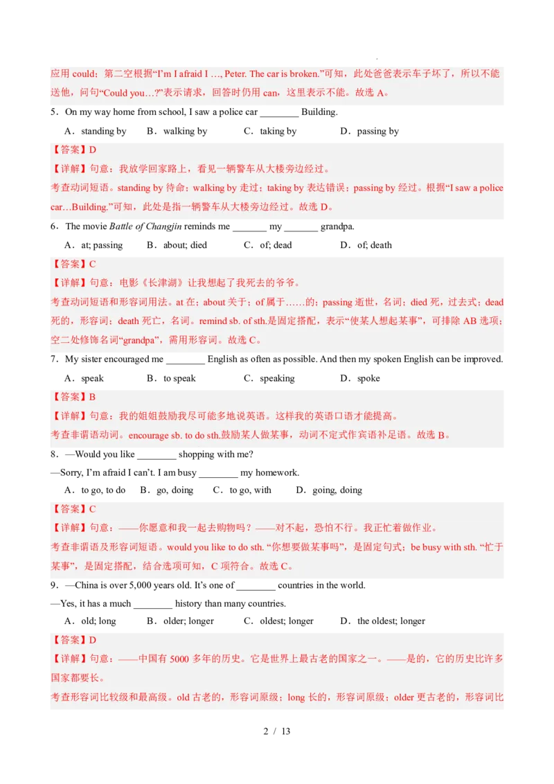 《人教2026版《暑假收心卷》开学摸底卷03（解析版）_26秋小学初中各机构教辅大合集（一本、教材帮、阳光同学、王朝霞、实验班、小典中点、上分卷、白欧、课堂笔记等等）》第2页预览