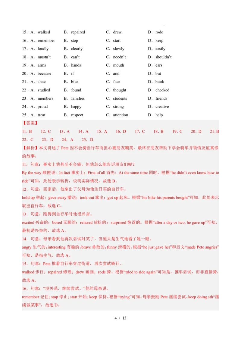 《人教2026版《暑假收心卷》开学摸底卷03（解析版）_26秋小学初中各机构教辅大合集（一本、教材帮、阳光同学、王朝霞、实验班、小典中点、上分卷、白欧、课堂笔记等等）》第4页预览