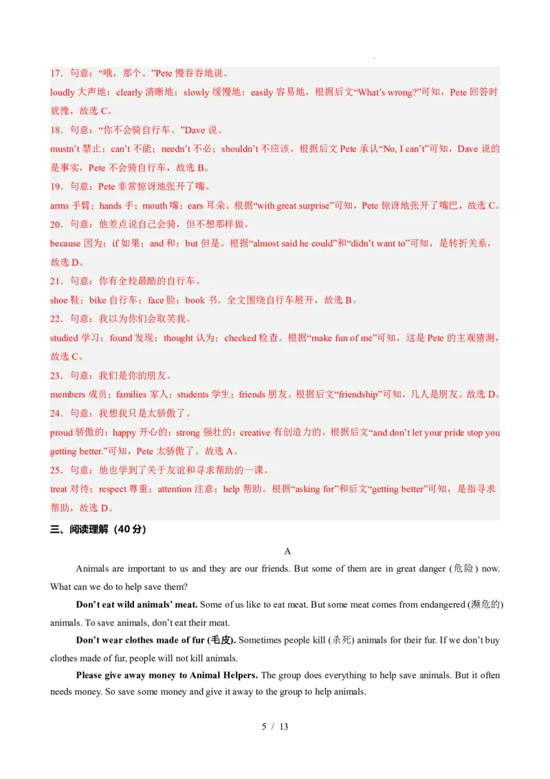 《人教2026版《暑假收心卷》开学摸底卷03（解析版）_26秋小学初中各机构教辅大合集（一本、教材帮、阳光同学、王朝霞、实验班、小典中点、上分卷、白欧、课堂笔记等等）》第5页预览