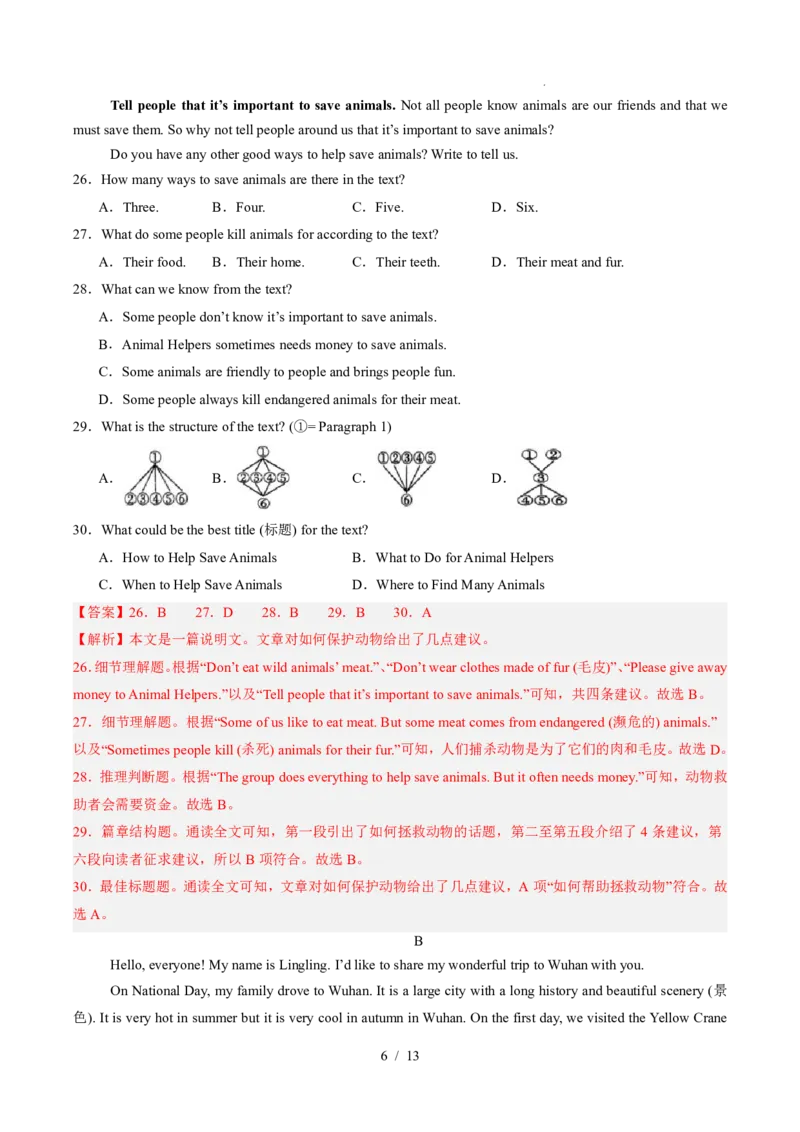 《人教2026版《暑假收心卷》开学摸底卷03（解析版）_26秋小学初中各机构教辅大合集（一本、教材帮、阳光同学、王朝霞、实验班、小典中点、上分卷、白欧、课堂笔记等等）》第6页预览