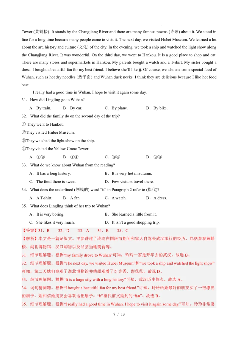 《人教2026版《暑假收心卷》开学摸底卷03（解析版）_26秋小学初中各机构教辅大合集（一本、教材帮、阳光同学、王朝霞、实验班、小典中点、上分卷、白欧、课堂笔记等等）》第7页预览