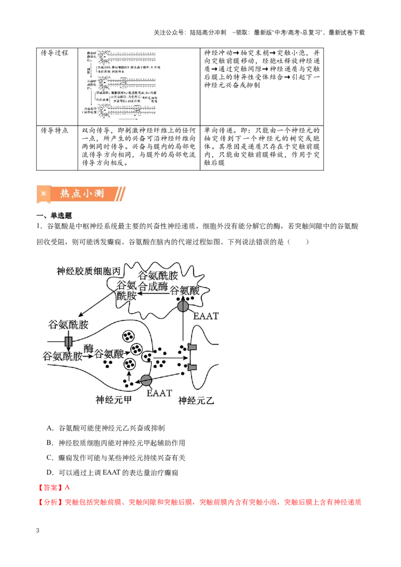 《热点07施一公最新研究：手机辐射影响发育-（解析版）_06-生物-高考总复习_专项复习_2024年_2024年高考生物热点情境解读与知识链接8份_资料_1-资料》第3页预览