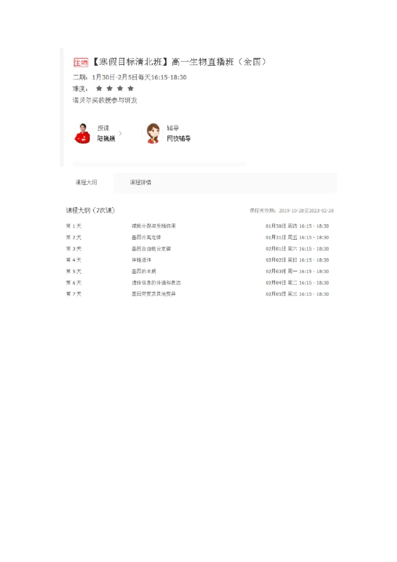 《寒假目标清北班高一生物直播班（全国）-2f45b75095a0_学而思高一全套_2020年寒假高一_2020寒假目标清北班高一生物直播班（全国）7讲陆巍巍完结》第1页预览