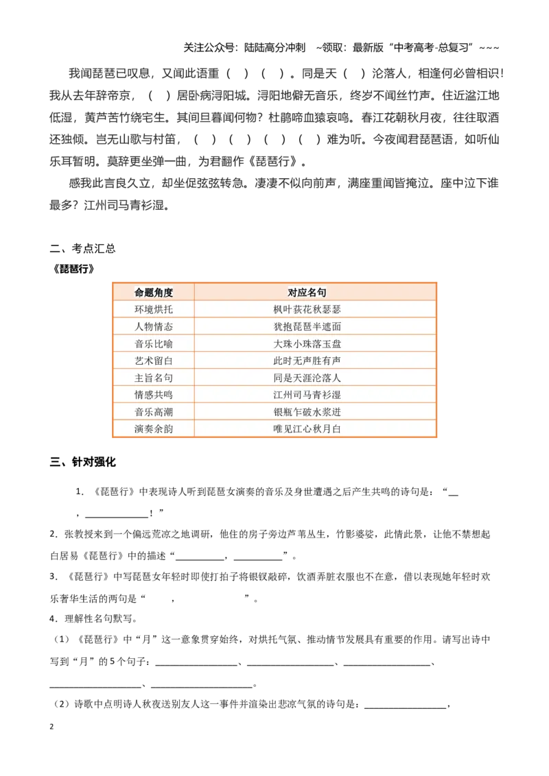 《第03练《琵琶行》理解性默写（学生版）_专项复习_2026年-语文专项复习_2026年高考语文古诗文名句名篇默写每日一练（统编版）-G182_资料_2026版》第2页预览