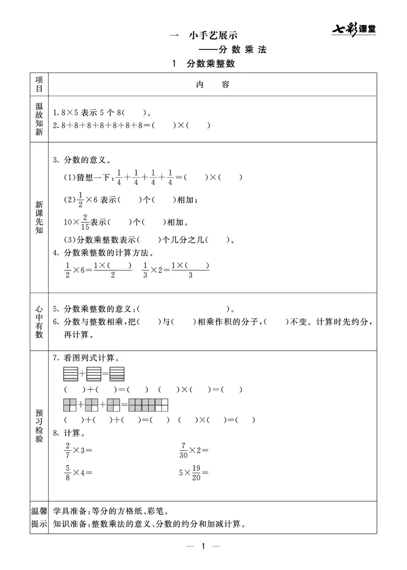 《63制六（上）数学预习《全册预习》青岛版_6年级上册同步教辅_6上数学_六上数学青岛版试卷》第1页预览
