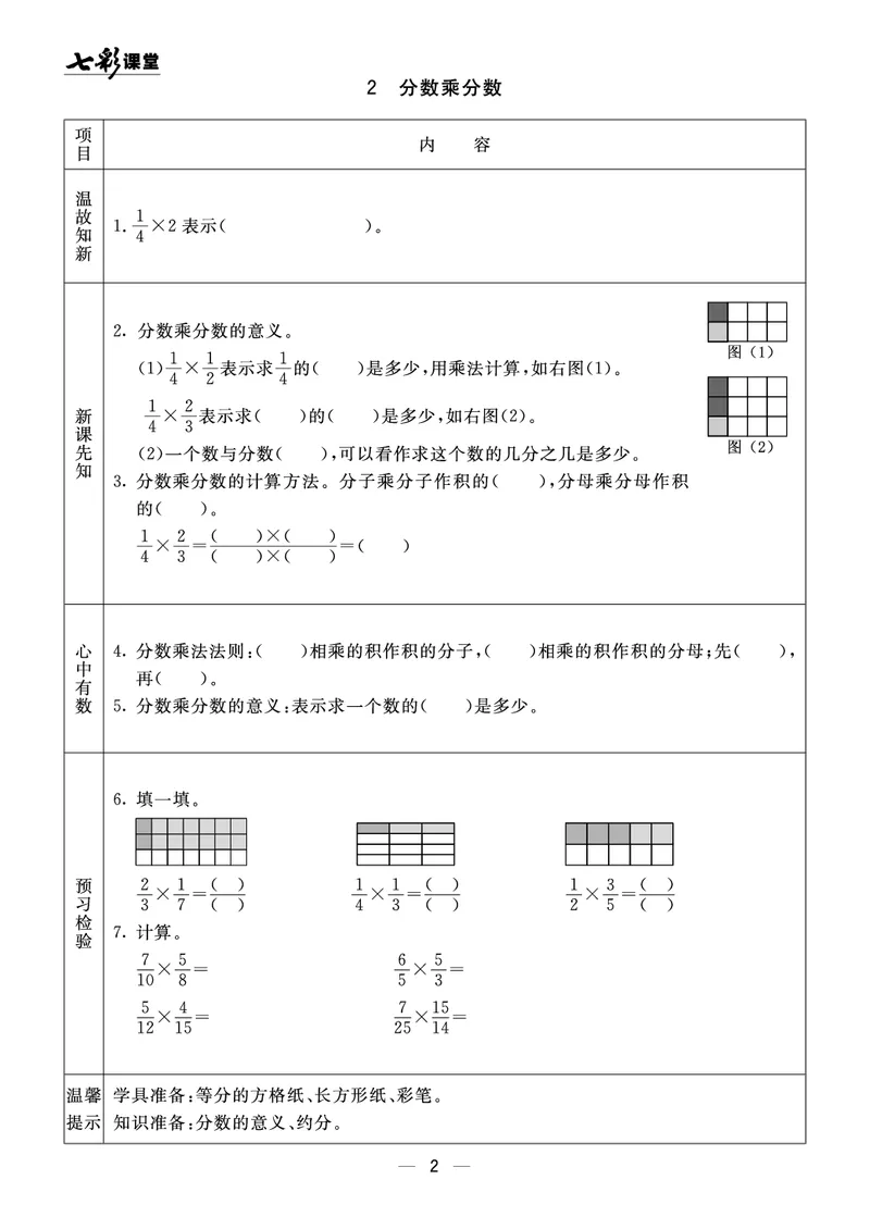 《63制六（上）数学预习《全册预习》青岛版_6年级上册同步教辅_6上数学_六上数学青岛版试卷》第2页预览