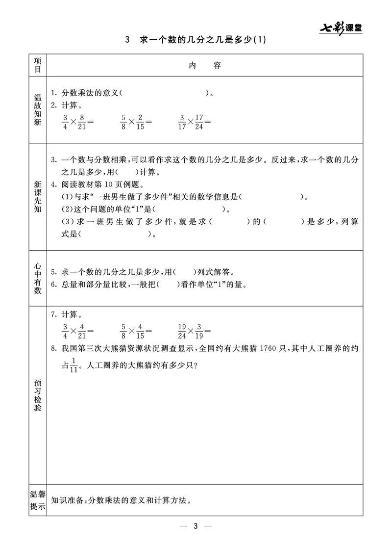 《63制六（上）数学预习《全册预习》青岛版_6年级上册同步教辅_6上数学_六上数学青岛版试卷》第3页预览
